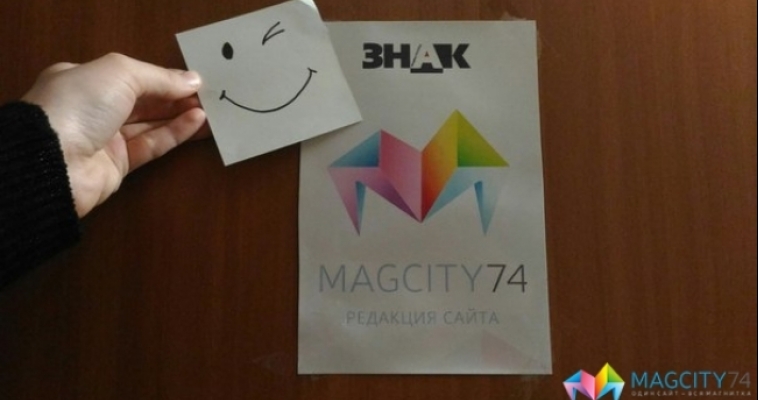День смеха вместе с Magcity74.ru. Мы выбрали читателя, которого не так легко обмануть
