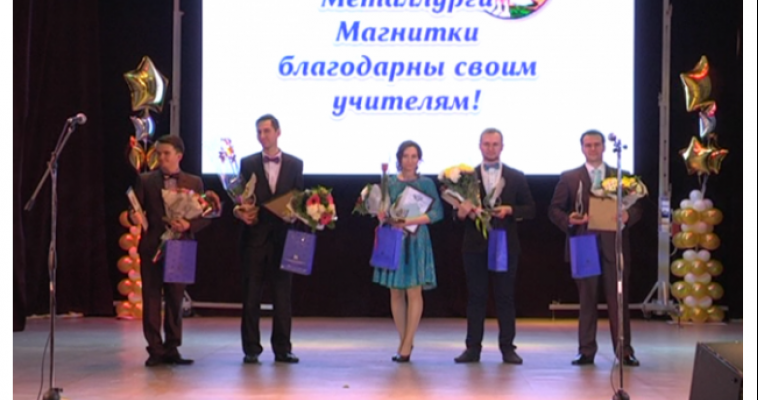 Магнитогорск проведёт областной конкурс «Учитель года» в 2018 году