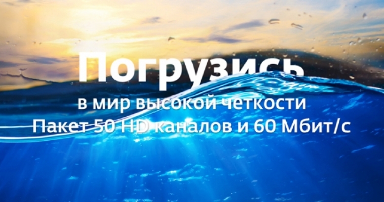 «Дом.ru» запускает пакет услуг для любителей HD 