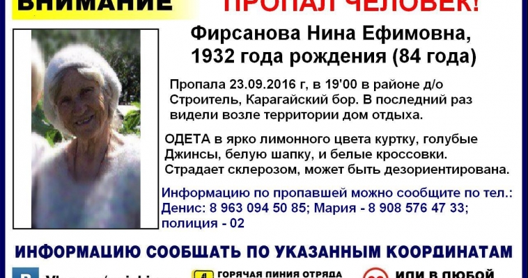 В Карагайском бору пропала пенсионерка