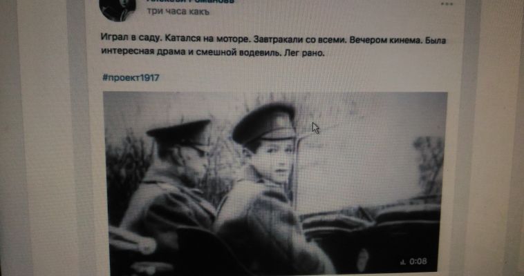 Задать вопрос Распутину, посмотреть личные страницы Николая II и Владимира Ленина. История оживает