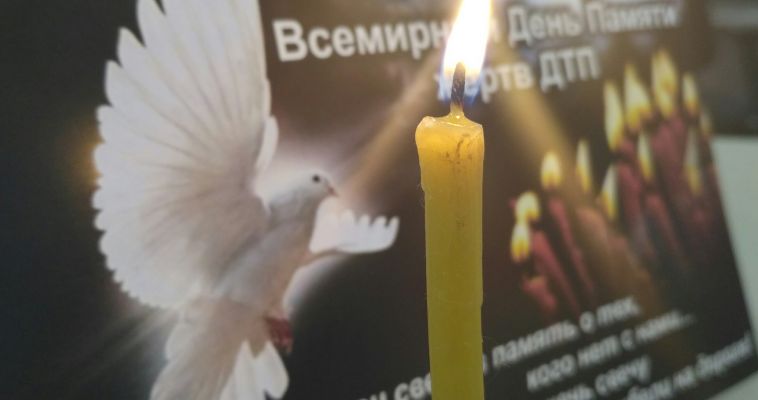 Горожан приглашают присоединиться ко всемирному дню памяти жертв ДТП