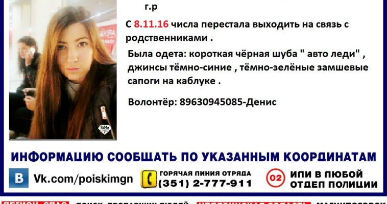 В Магнитогорске пропала 21-летняя девушка