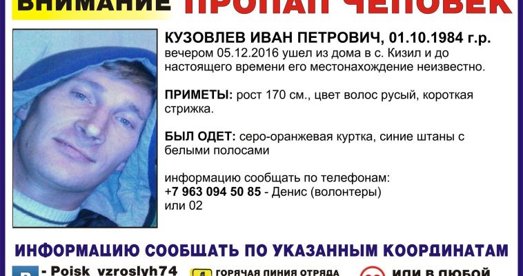 В Магнитогорске разыскивают 32-летнего мужчину