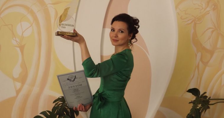 Магнитогорский педагог получила премию «Общественное признание»