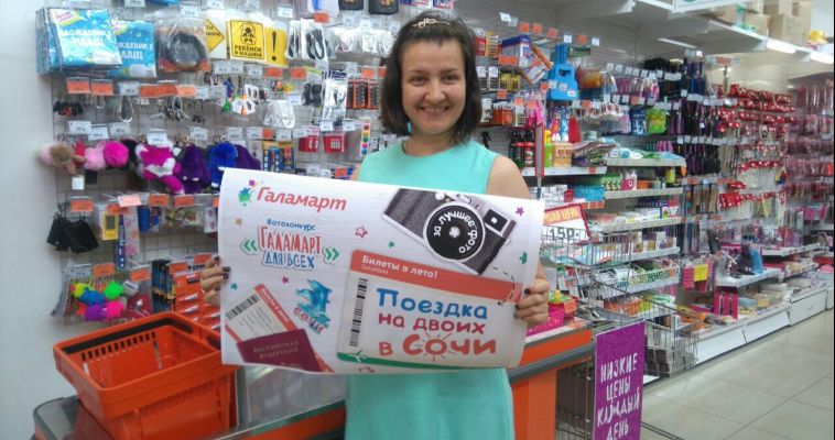 Жительница Магнитогорска победила в фотоконкурсе «Галамарт» и летит в Сочи!