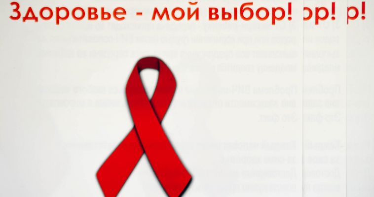 Работает «горячая линия» по вопросам профилактики ВИЧ- инфекции