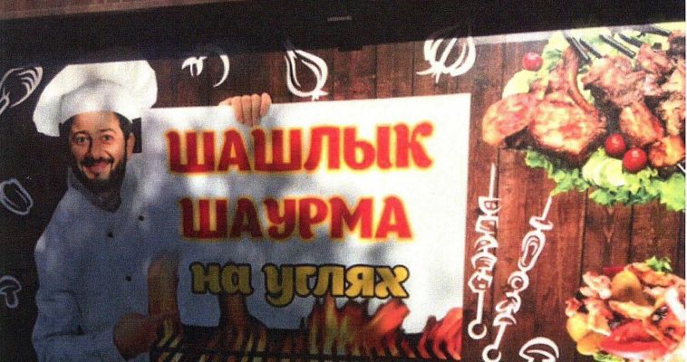 Михаил Галустян пожаловался на киоск с шаурмой в Челябинской области