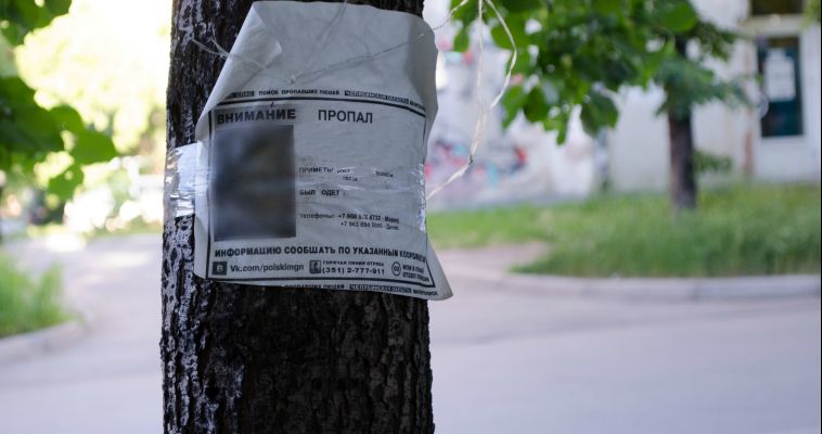Пропал 29-летний магнитогорец