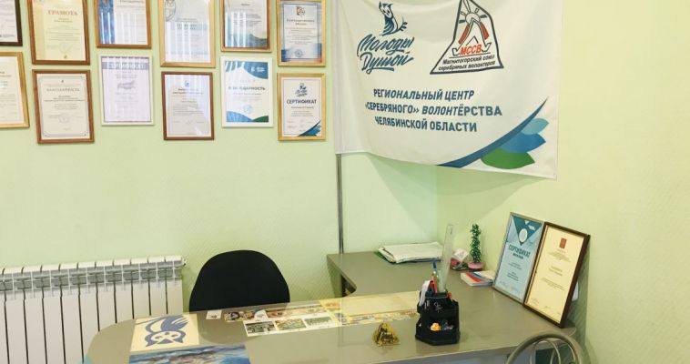 В Магнитогорске открылся региональный центр «серебряных» волонтеров