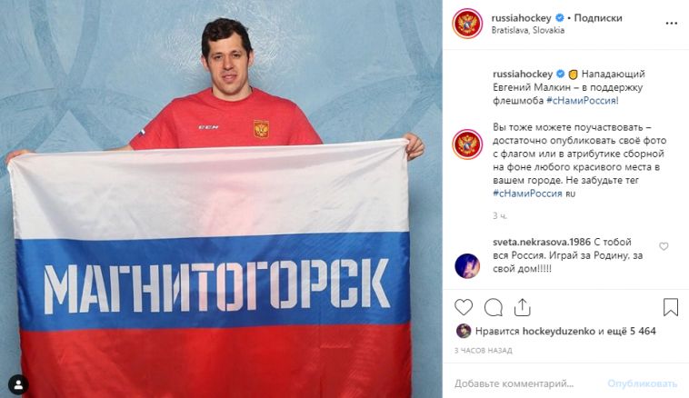 Сборная России по хоккею присоединилась к флешмобу #сНамиРоссия