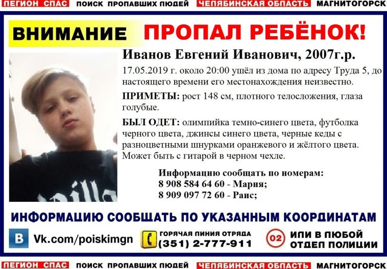 В Магнитогорске пропал 12-летний мальчик