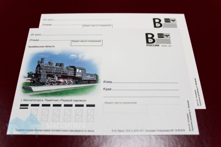 К 90-летию Магнитогорска выпустили почтовую карточку