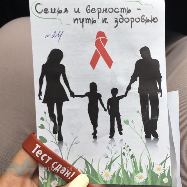 В Магнитогорске прошла всероссийская акция «Узнай свой ВИЧ-статус»
