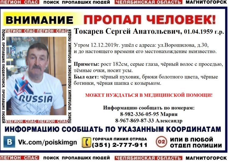 В Магнитогорске пропал мужчина