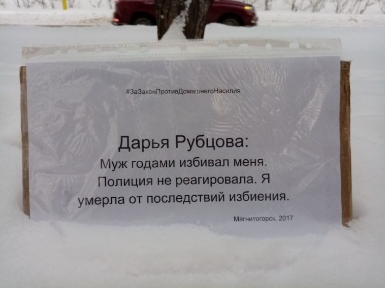 «Муж годами избивал меня»: табличка с историей Дарьи Рубцовой появилась в Новосибирске