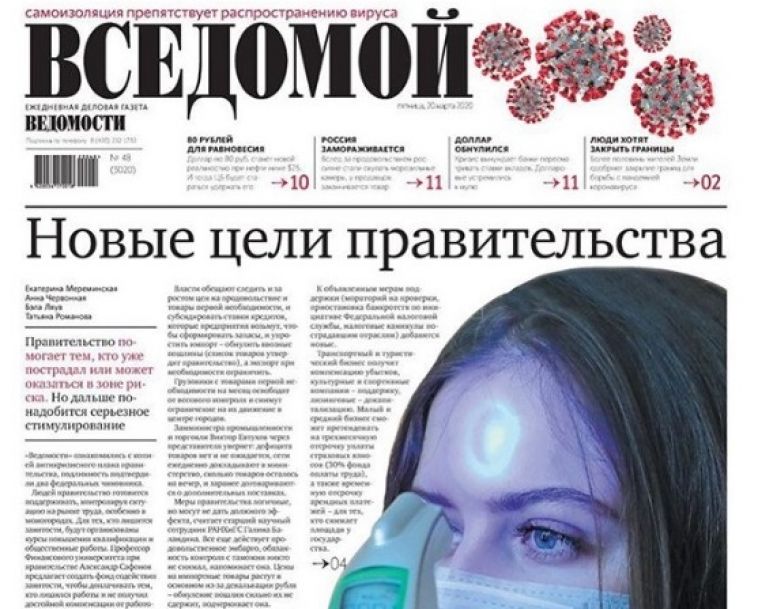 «Вседомой»: федеральное издание сменило название из-за коронавируса