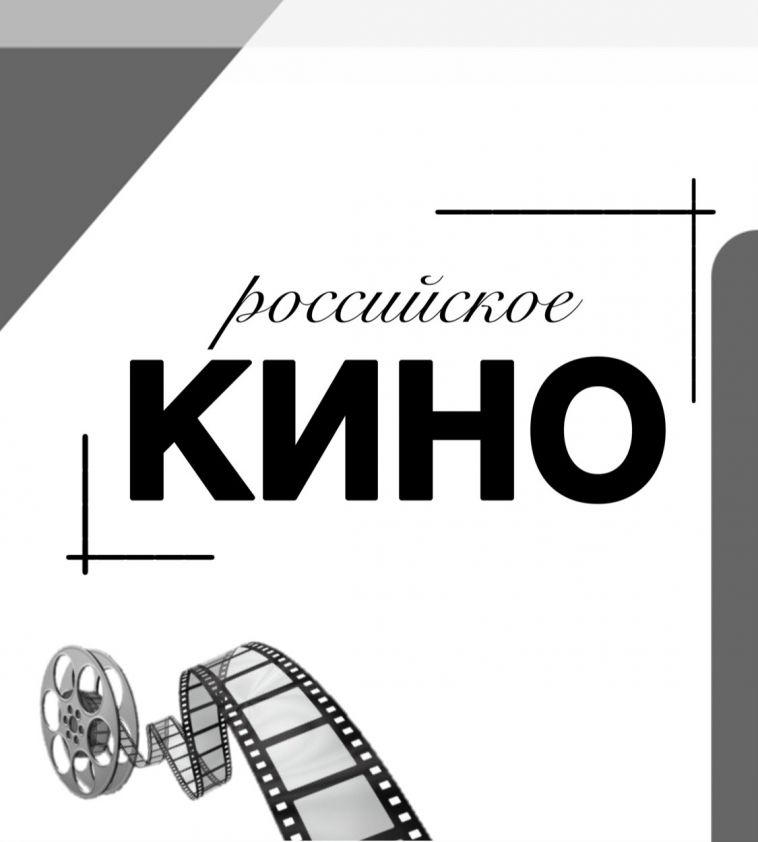 Тест от MagCity.74: интересные факты о российском кинематографе