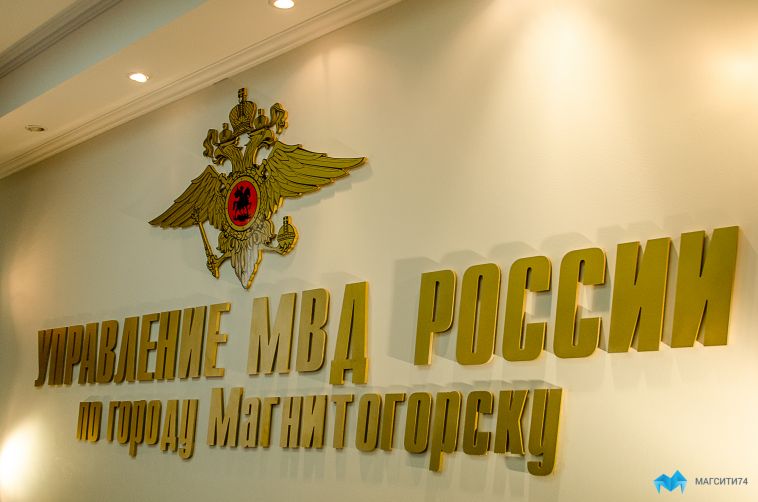 Министр внутренних дел России представил нового руководителя МВД Челябинской области