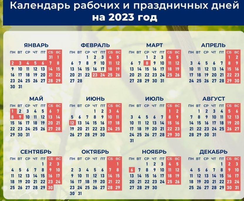 Календарь на каждый день 2023 год Как будем отдыхать? График каникул и длинных выходных в 2023 году - Новости Магн