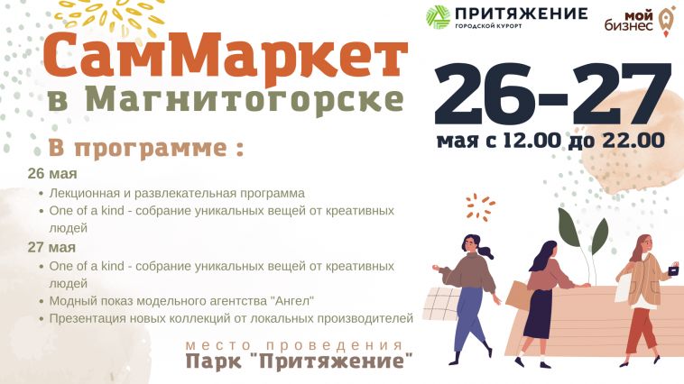 В «Притяжении» пройдет ярмарка самозанятых 