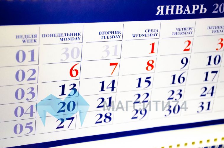 Правительство утвердило календарь праздничных дней на 2024 год