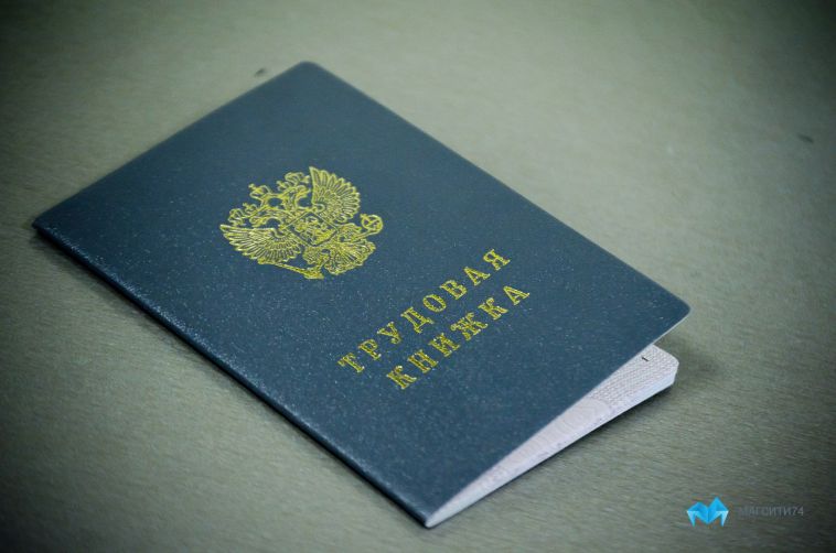 Почти 80 тысяч жителей Челябинской области получили электронные трудовые книжки