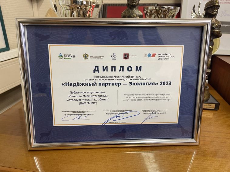 ММК стал победителем всероссийского конкурса лучших природоохранных практик