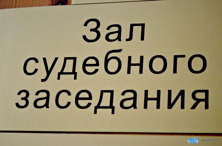 Дело бывшего магнитогорского прокурора начали рассматривать в суде