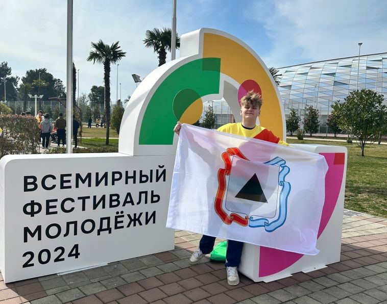 Школьник из Магнитогорска принял участие во Всемирном фестивале молодежи