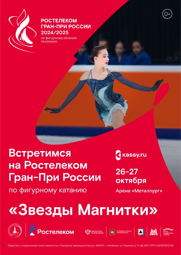 Первых участников всероссийских соревнований среди юниоров «Звёзды Магнитки» и этапа Гран-при России по фигурному катанию на коньках среди взрослых спортсменов уже встретили в Магнитогорске