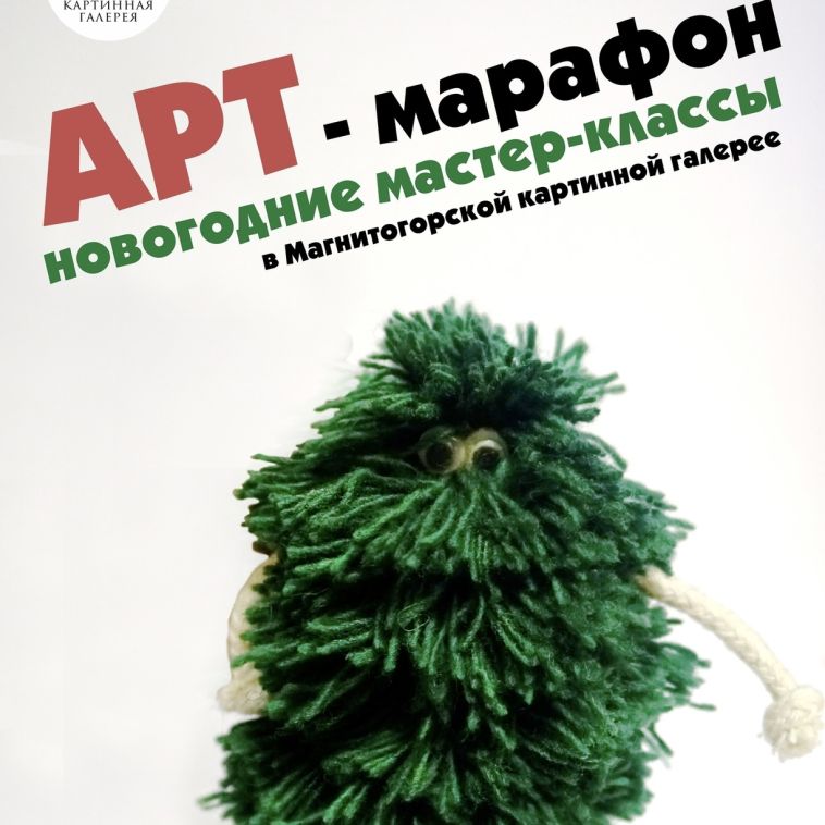 Жителей приглашают на культурно-образовательное мероприятие «Арт-марафон»