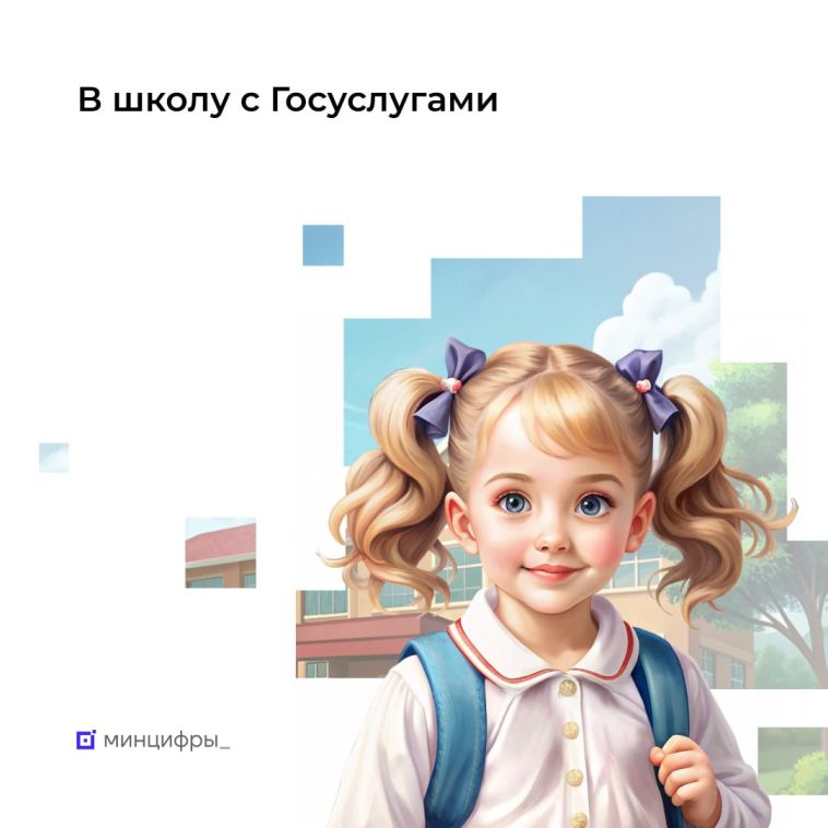 Родители каждого пятого первоклассника уже создали на Госуслугах черновик заявления в школу