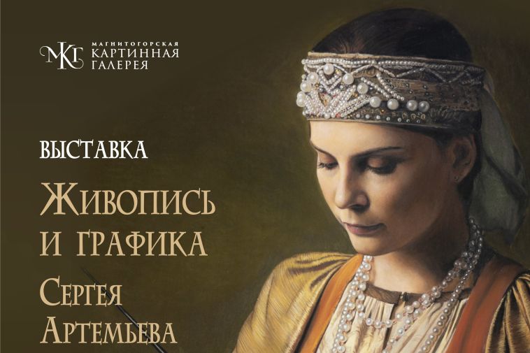 Магнитогорская картинная галерея представляет персональную выставку члена Союза художников России и ассоциации павловских художников «Храм дружбы» Сергея Артемьева