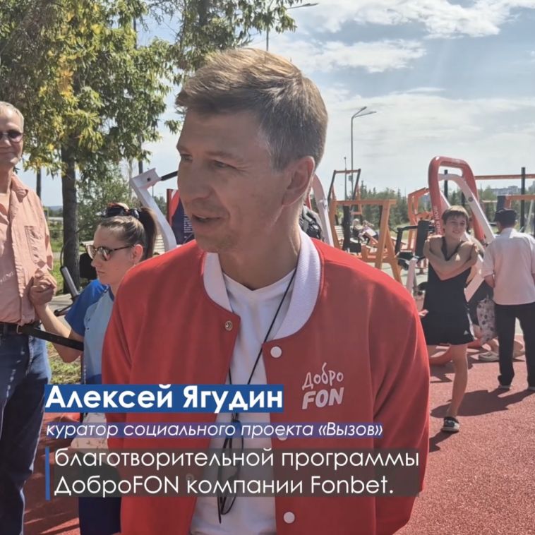 Алексей Ягудин открыл инклюзивные спортивные площадки в Челябинске и в Магнитогорске