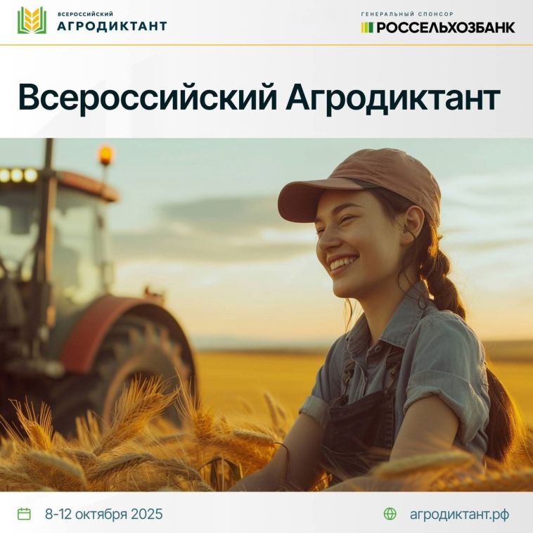 Магнитогорцы могут принять участие во Всероссийском аграрном диктанте, который будет проходить 8-12 октября