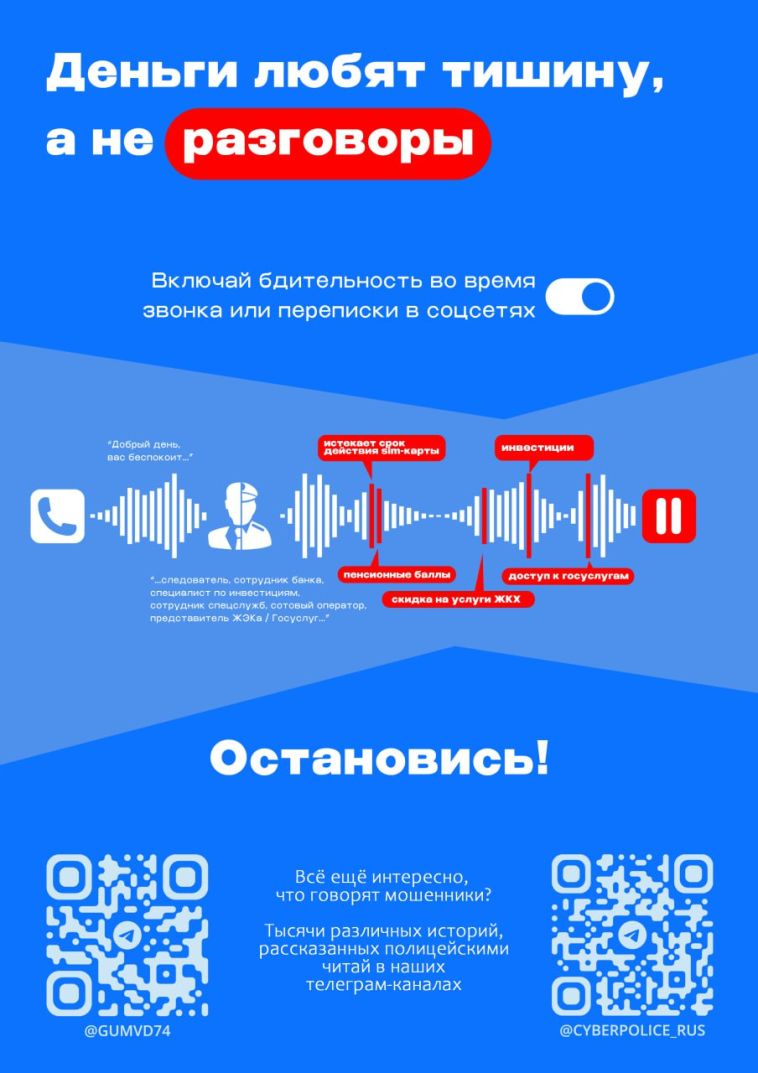 В Челябинской области состоится акция «День против мошенников»