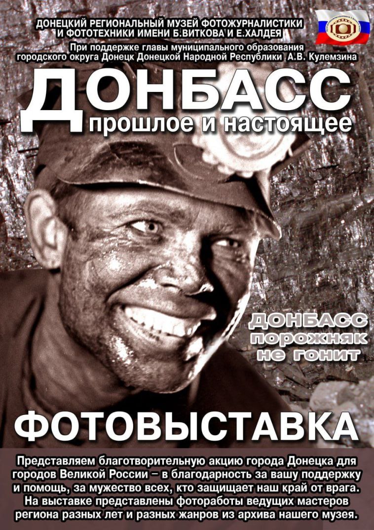 В Магнитогорском академическом драматическом театре имени А.С. Пушкина начинает свою работу фотовыставка «Донбасс: прошлое и настоящее»