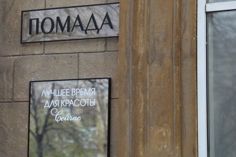 Предприниматели Магнитогорска активно меняют вывески