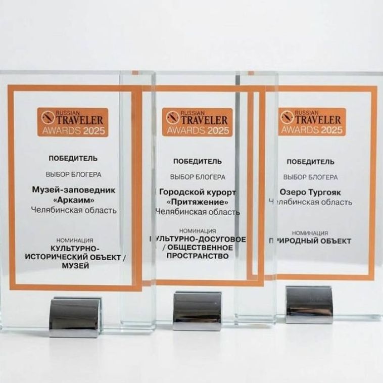 «Притяжение» вошло в число победителей туристической премии журнала Russian Traveler