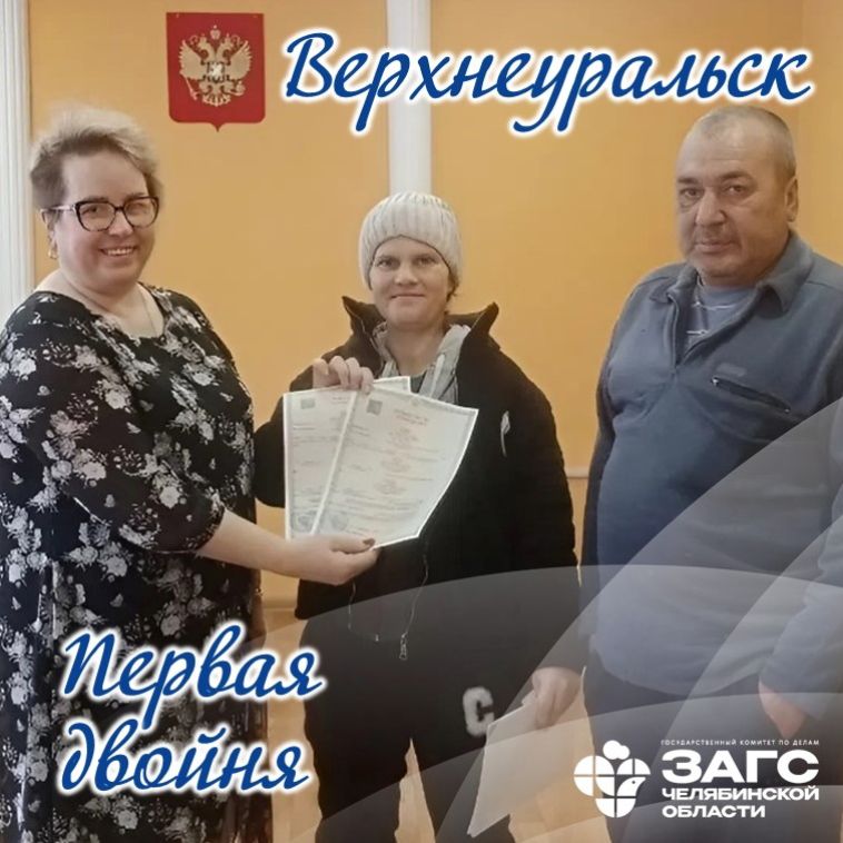 В Верхнеуральском округе зарегистрирована первая двойня