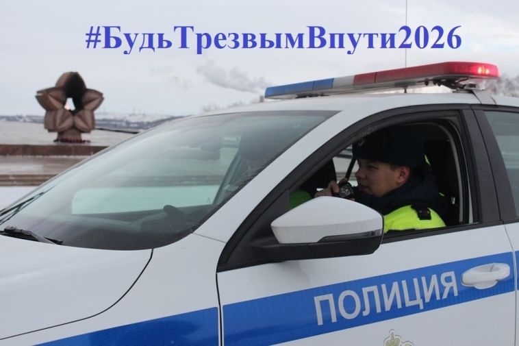 Стартует профилактическая акция «Будь трезвым в пути»