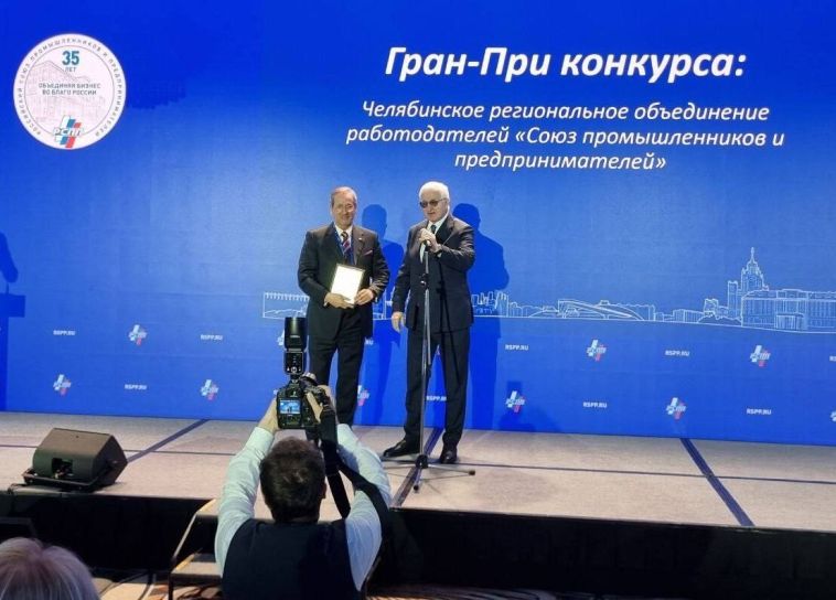 Союз промышленников и предпринимателей Челябинской области признан лучшим региональным отделением РСПП