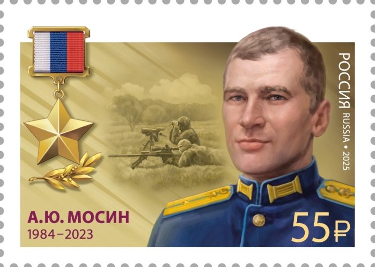 В отделения Почты России в Челябинской области поступили марки с портретом Героя – южноуральца