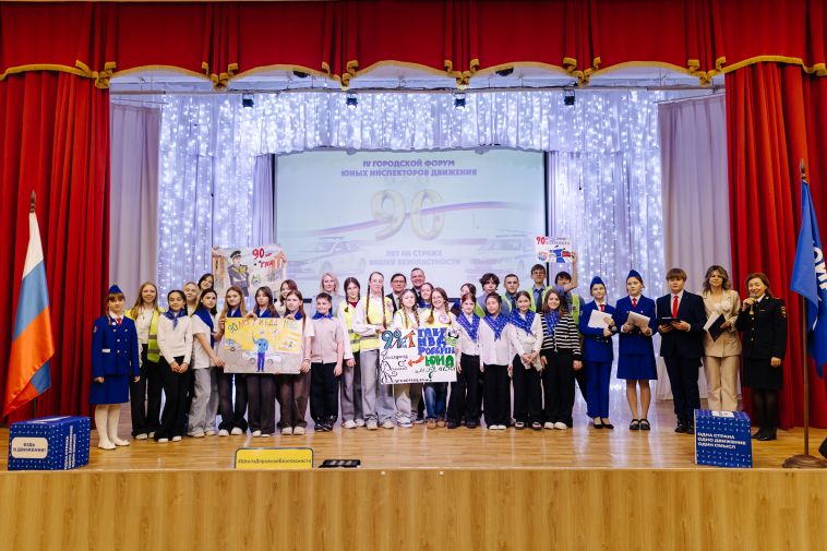В Магнитогорске состоялся IV городской форум юных инспекторов движения, посвящённый 90-летию со дня образования Госавтоинспекции МВД России