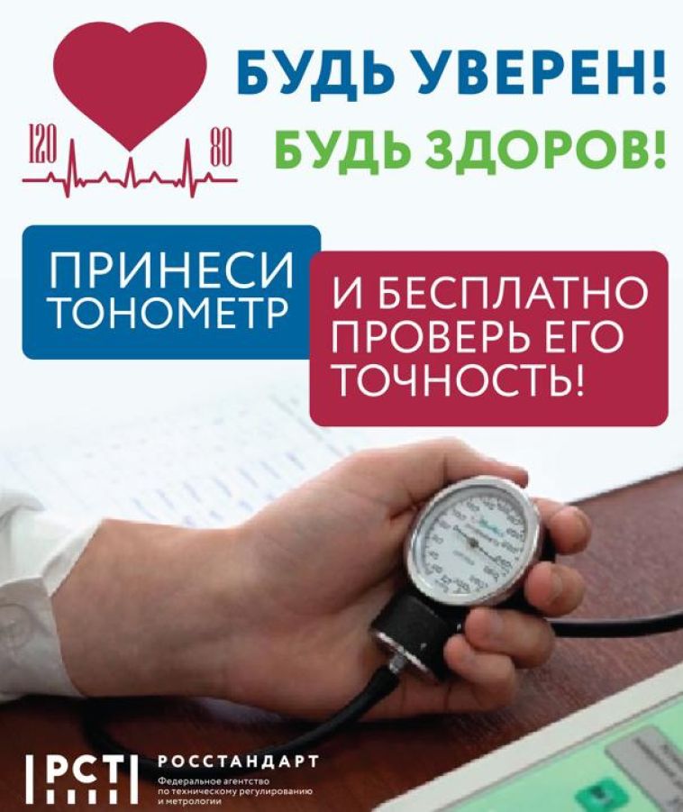 Жителей Магнитогорска приглашают проверить работоспособность своих тонометров