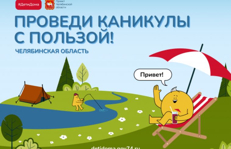 Портал «Дети Дома» запускает сезон приключений и знаний