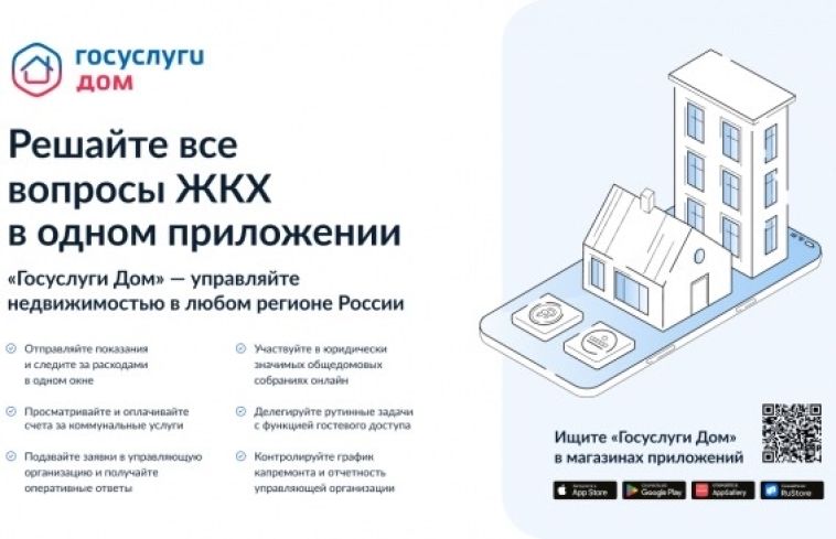 Государственная жилищная инспекция Челябинской области призывает жителей многоквартирных домов активно участвовать в общих собраниях собственников