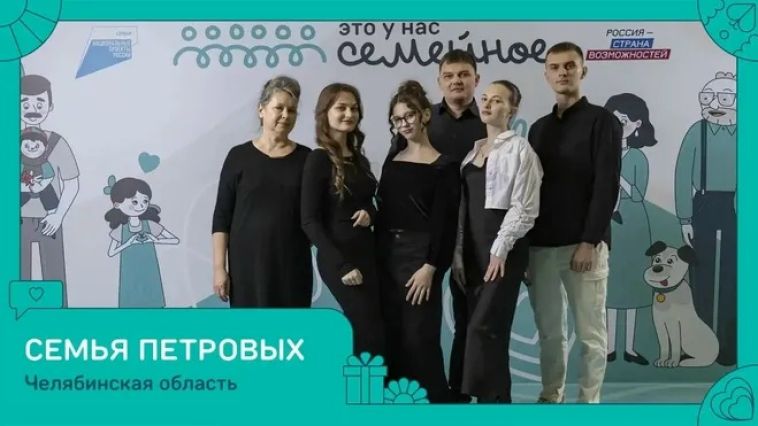 Многодетная семья Петровых из Магнитогорска победила в президентском конкурсе