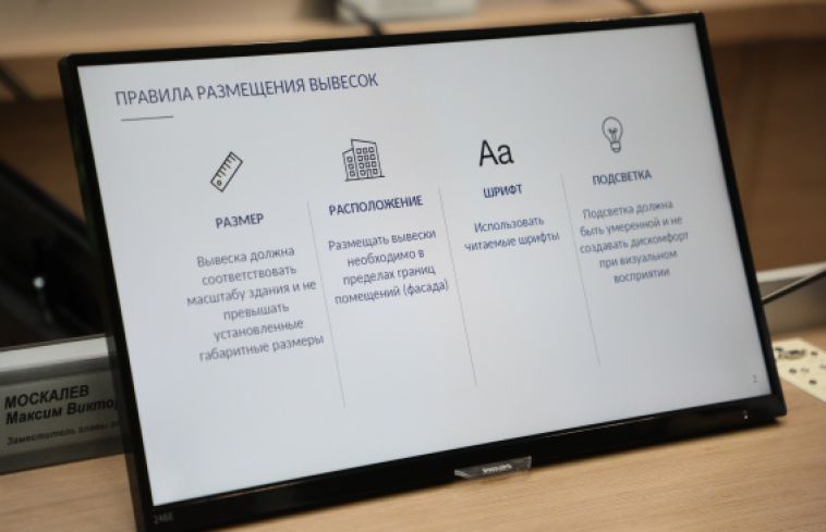 Сегодня на аппаратном совещании главы города о приведении вывесок в соответствие требованиям доложил начальник управления архитектуры и градостроительства Кирилл Хуртин